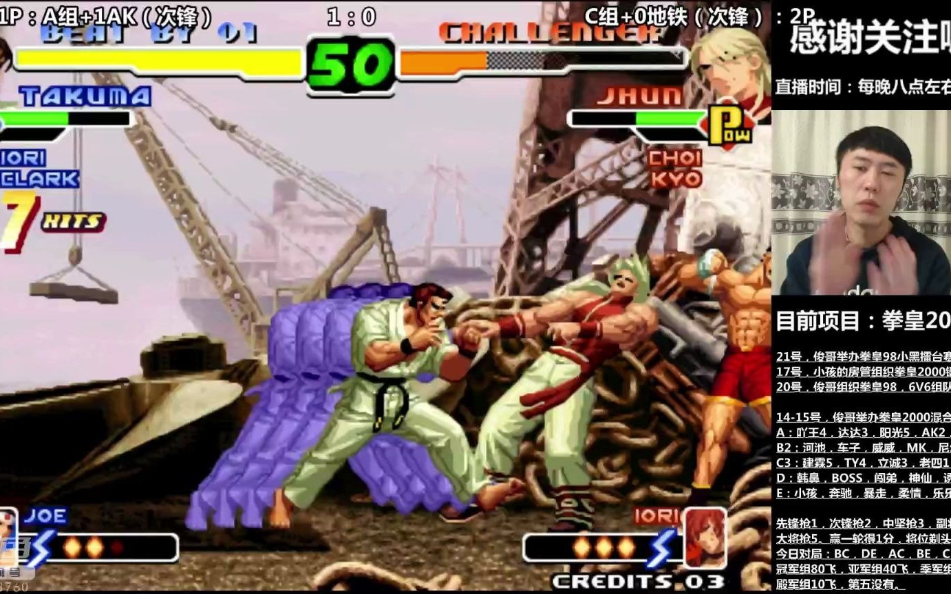 拳皇2000组队赛武汉鸭王队vs首富建霖队鸭子牛批钟哥再次封神斩杀首富