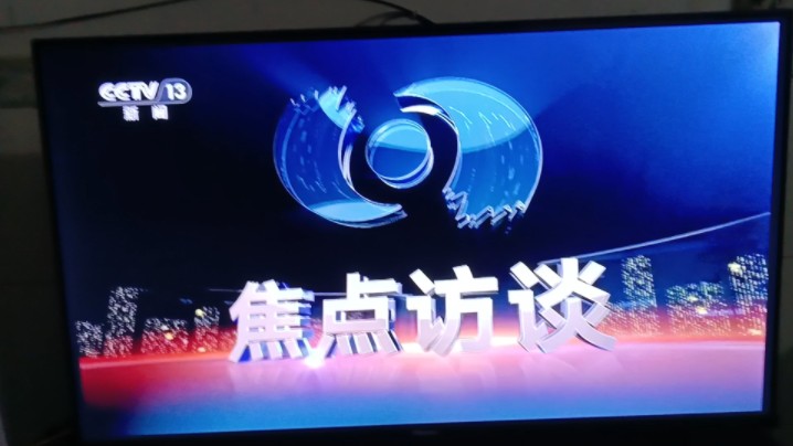 [放送文化] cctv1《焦点访谈》之前的广告 2024.5.11