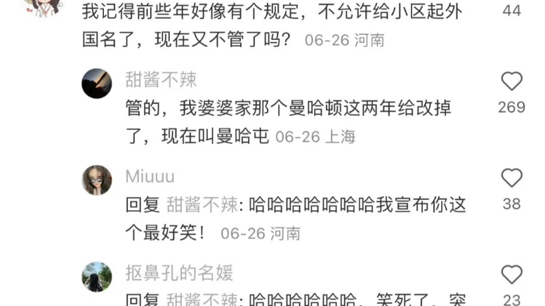 哪些非常炸裂的小区名字,主打的就是一个高大上哔哩哔哩bilibili