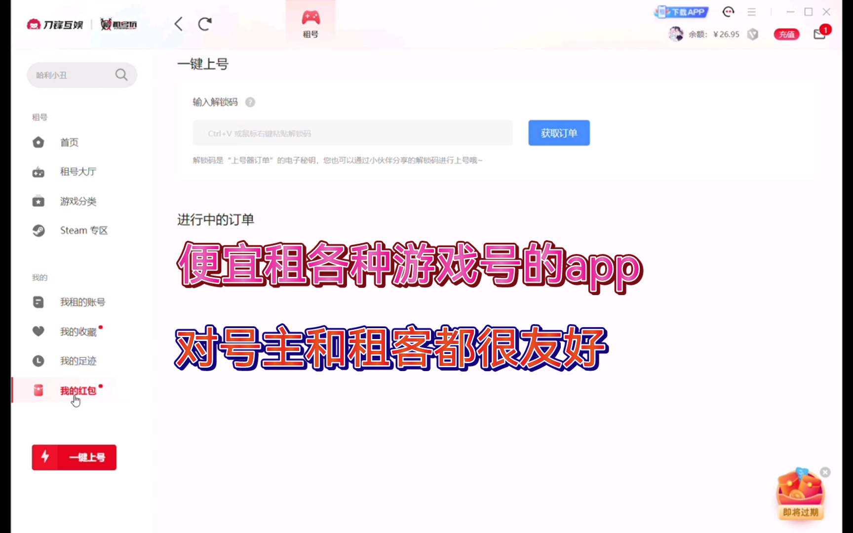 一个低价租各种游戏的app,教你怎么用租号玩!哔哩哔哩bilibili火线精英