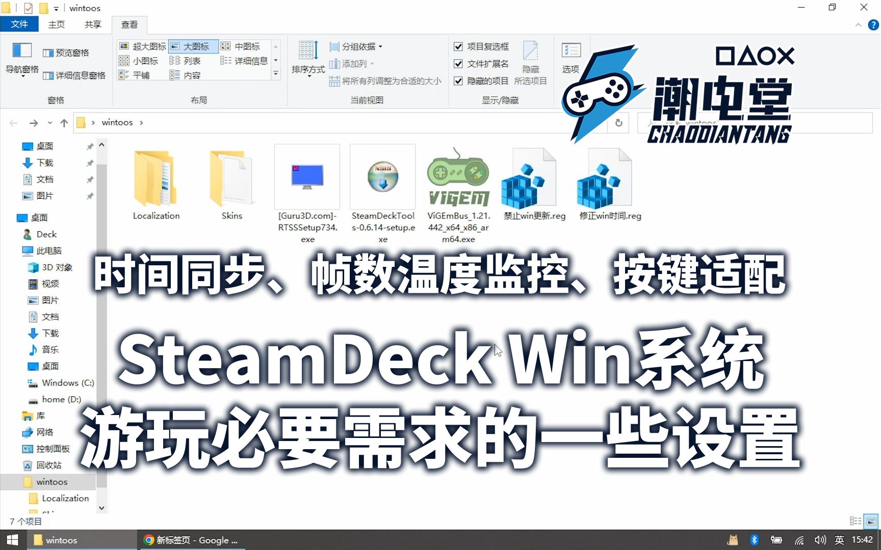 [图]SteamDeck Win系统游玩必要需求的一些设置（时间同步、帧数温度监控、按键适配）