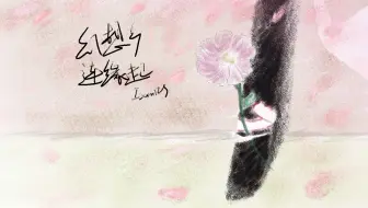 【安科】：【东方】x【连缘】幻想乡连缘起：番外（1）——樱花色