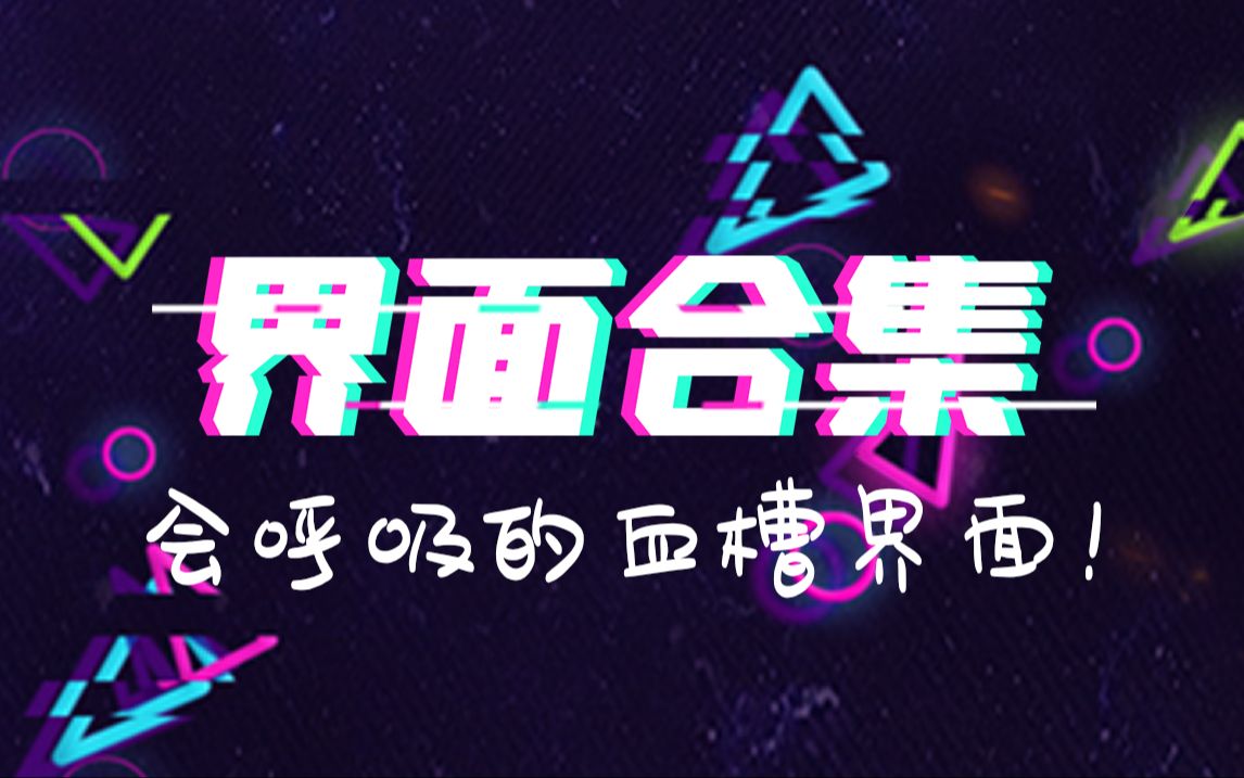 【补丁合集】会呼吸的血槽界面,DNF补丁Newmoon朔月作品合集.网络游戏热门视频