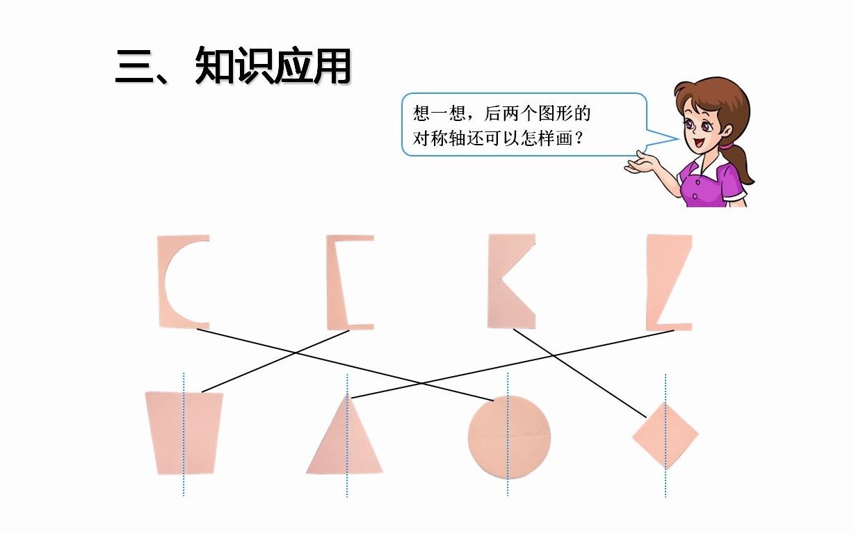 [图]9图形的运动一对称