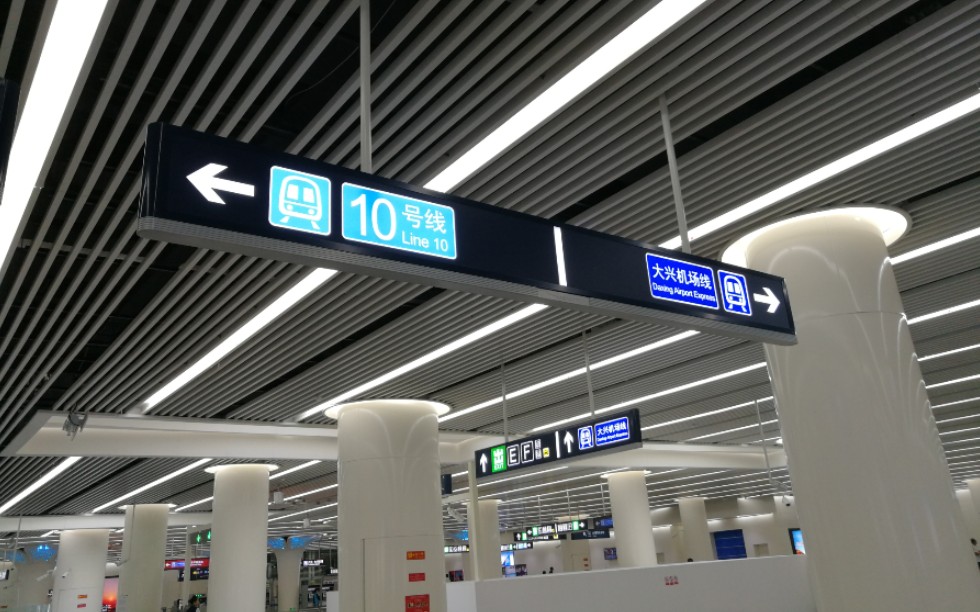 北京地铁草桥站10号线62大兴机场线三阶段换乘合集加速字幕bgm原声