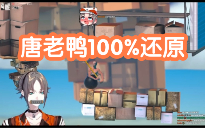 100%还原唐老鸭经典声音哔哩哔哩bilibili