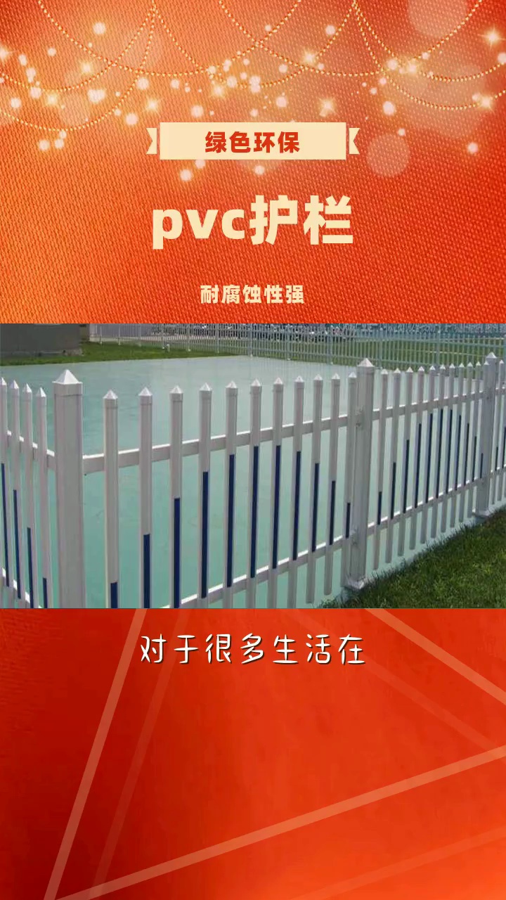 质量卓越、使用便捷——PVC护栏,为活动场馆和工地施工提供多功能的围栏设备和服务 #pvc护栏 #内蒙古pvc护栏 #内蒙古pvc护栏厂家哔哩哔哩bilibili