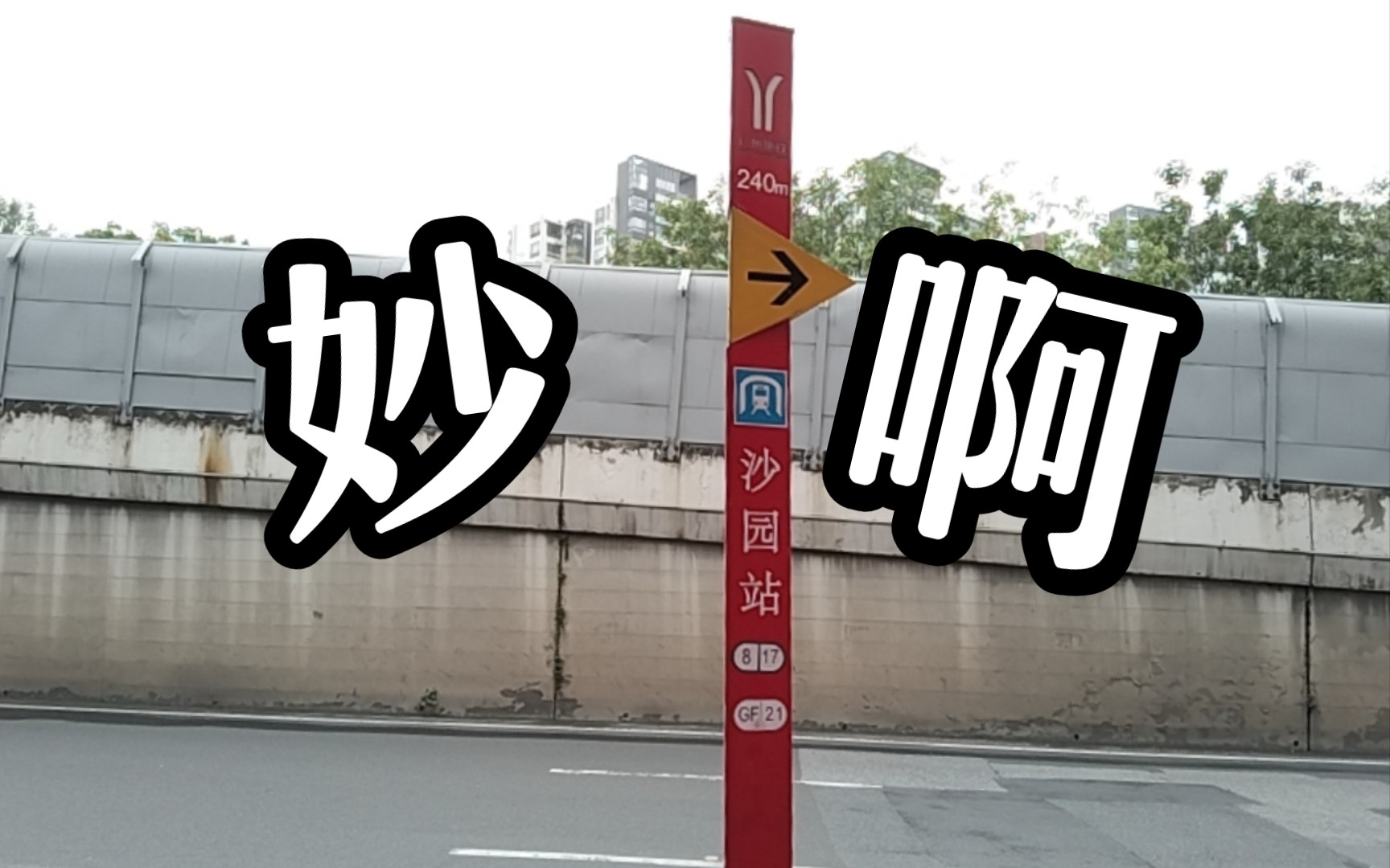 【广州地铁探秘】沙园:太古仓下的绝妙设计