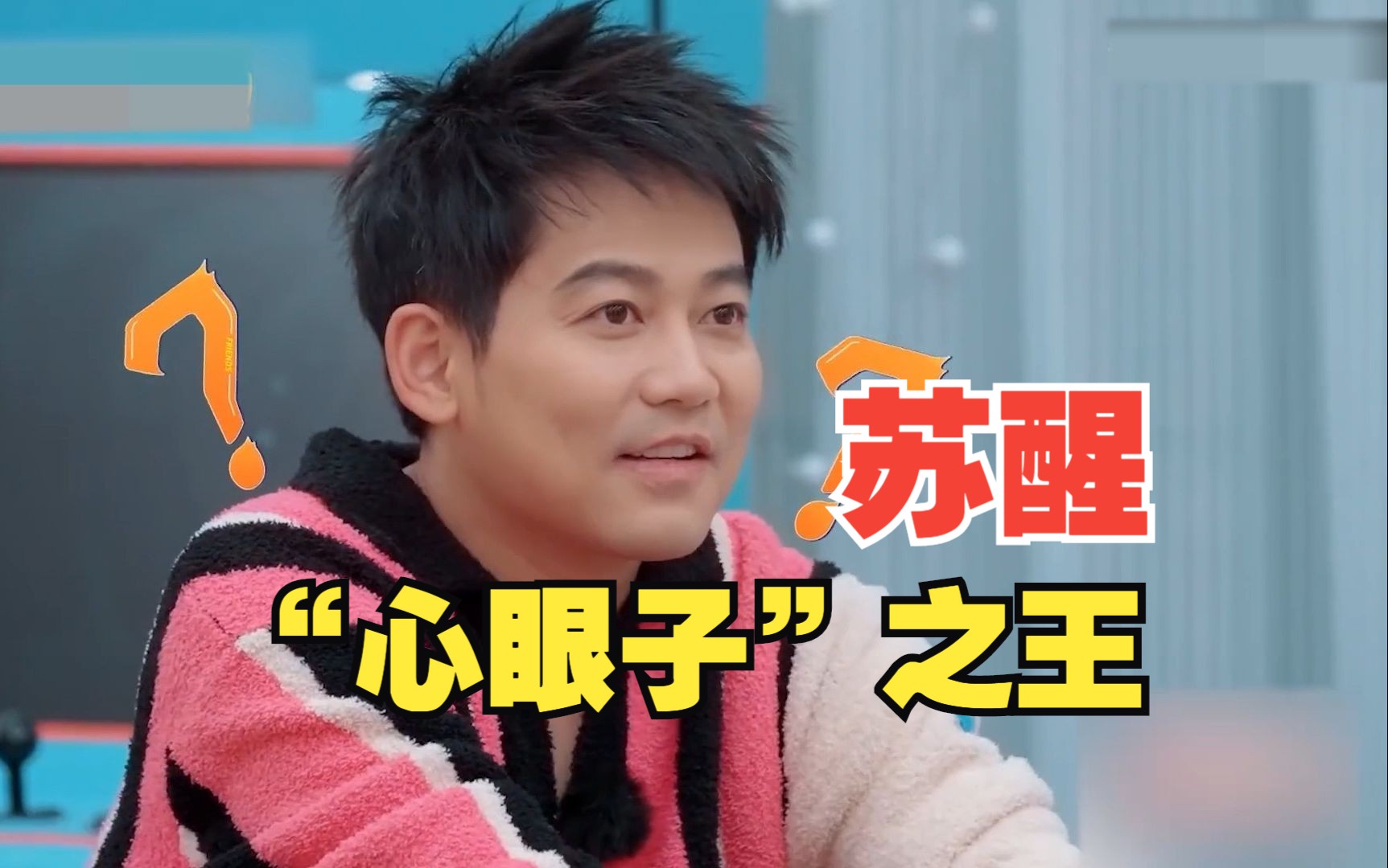 苏醒就是心眼子之王,安插卧底震惊陆虎