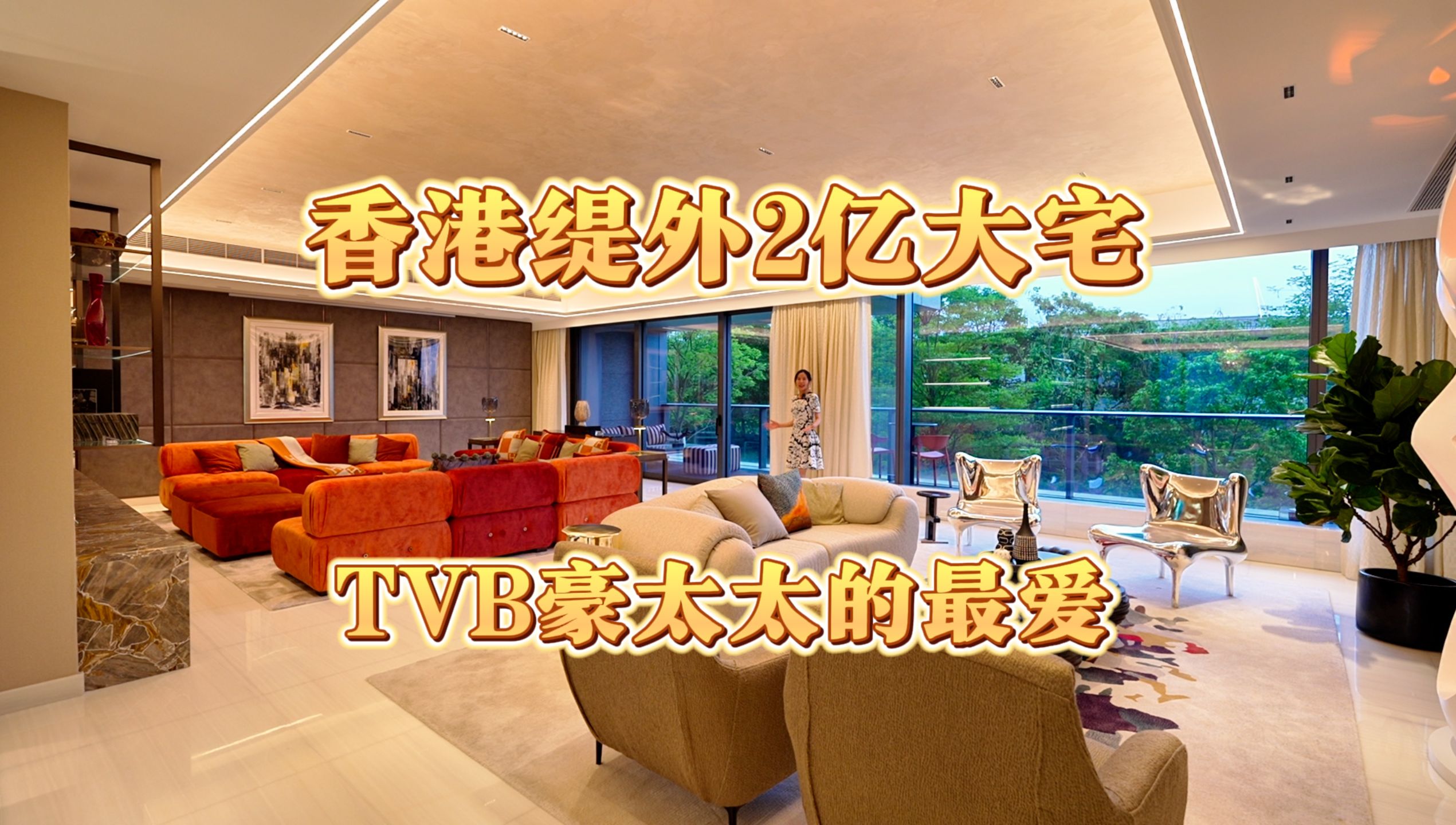 香港2亿豪宅长什么样? TVB豪宅太太的最爱 | 香港豪宅哔哩哔哩bilibili