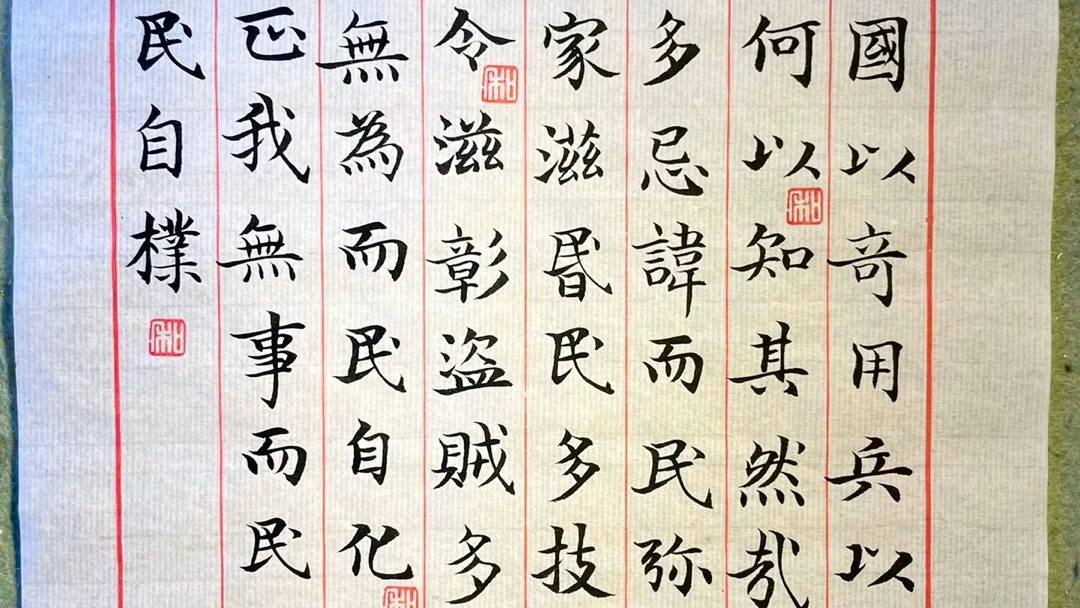 老 子: 「道 德 经」 : 第 五 十 七 章以 正 治 国 , 以 奇 用 兵 , 以 无 事 取 天 下 .吾 何 以 知 其 然 哉 . 以 此哔哩哔哩bilibili