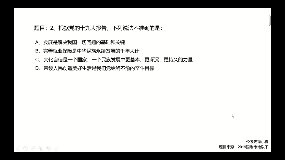 中华民族永续发展的千年大计是?2019国考地市级常识02哔哩哔哩bilibili