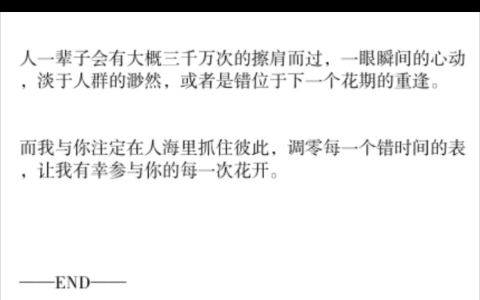 《错位花期》【祺鑫】“你要在爱里过完余生全部的花期”哔哩哔哩bilibili