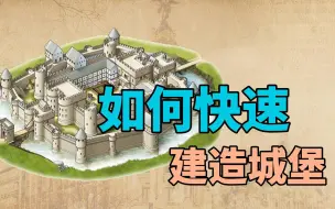 Tải video: 如何在中世纪建造一座属于自己的城堡