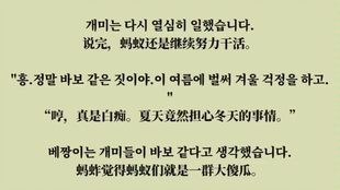 韩语小故事 蚂蚁和蚂蚱 下 哔哩哔哩 つロ干杯 Bilibili