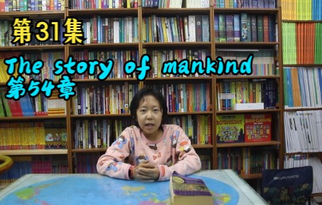 [图]第31集 The story of mankind 第54章 英文读书分享 简易英语口语