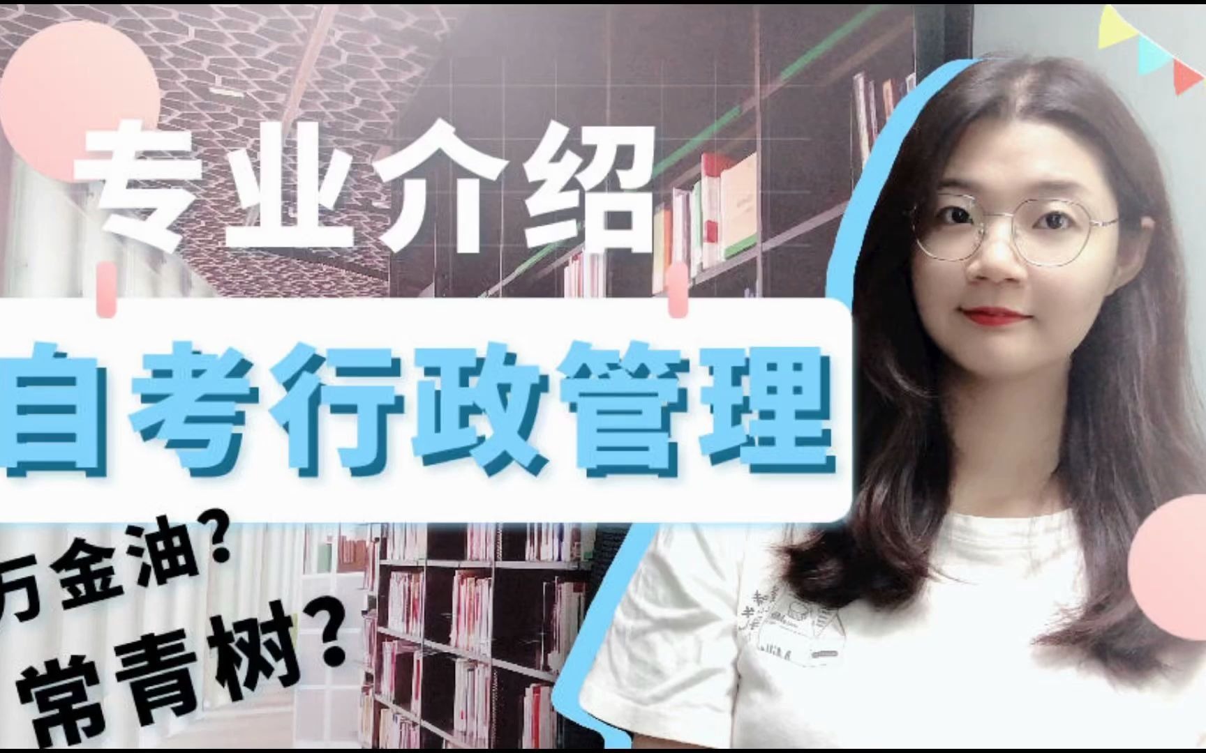 成人学历提升纠结选哪个专业?不妨优先考虑它!哔哩哔哩bilibili