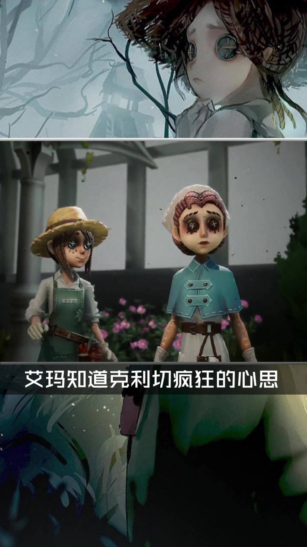 第五人格人物故事之园丁艾玛·伍兹