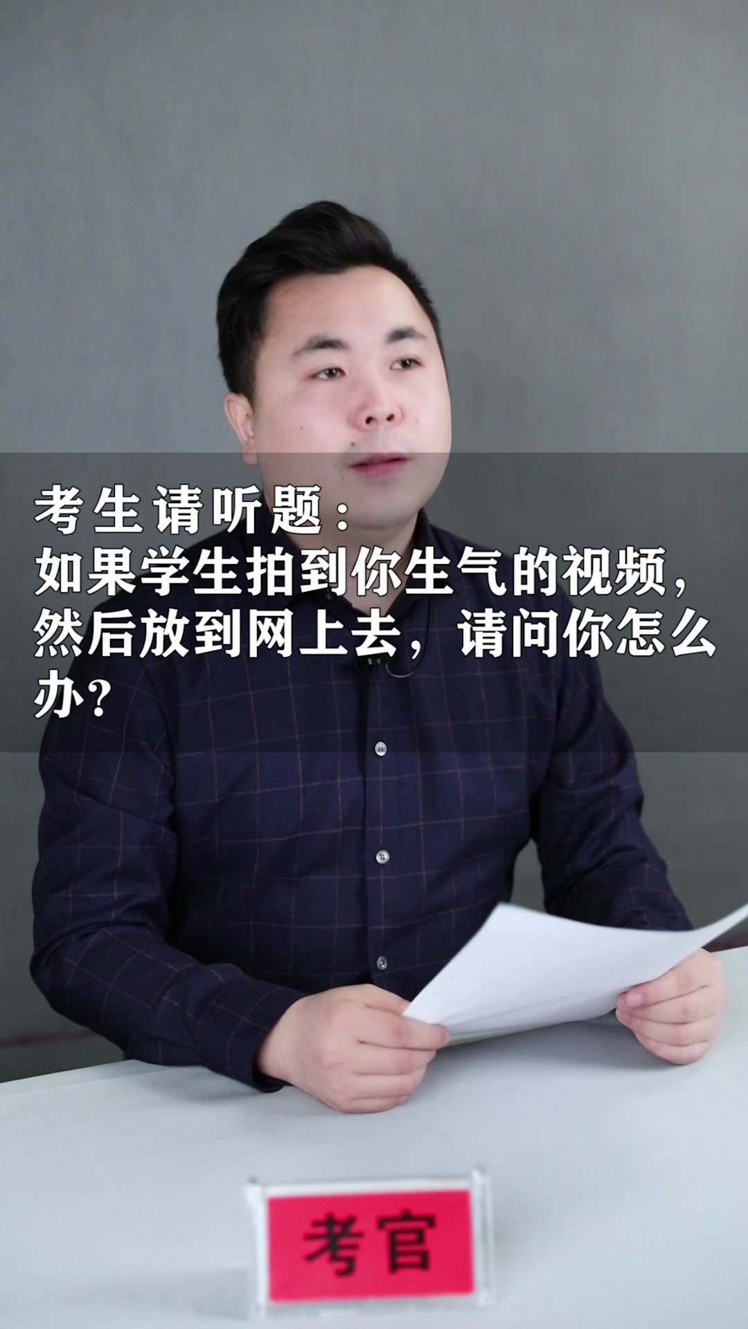 学生把老师生气视频发到网上