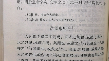 [图]朗读练习-文选54：韩愈-送孟东野序（王力主编：古代汉语）