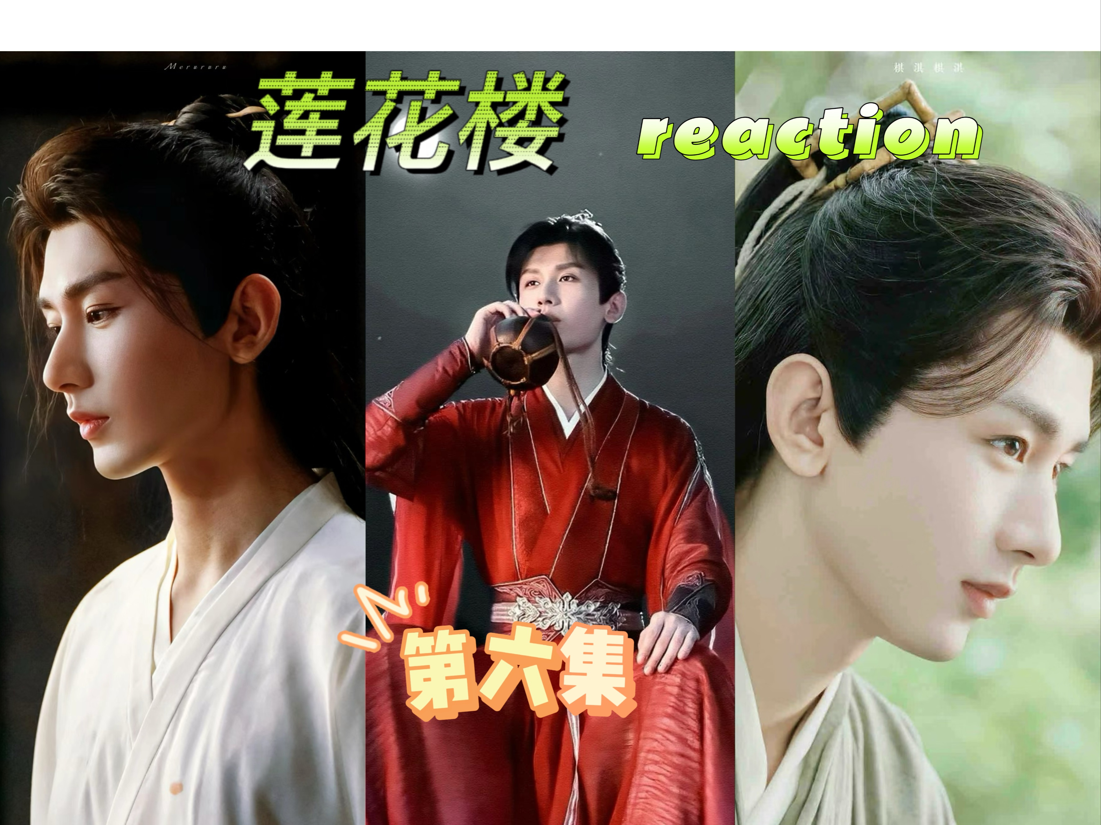 【LHL李莲花reaction】第6集——为什么觉得李莲花好像没有什么求生欲望?哔哩哔哩bilibili