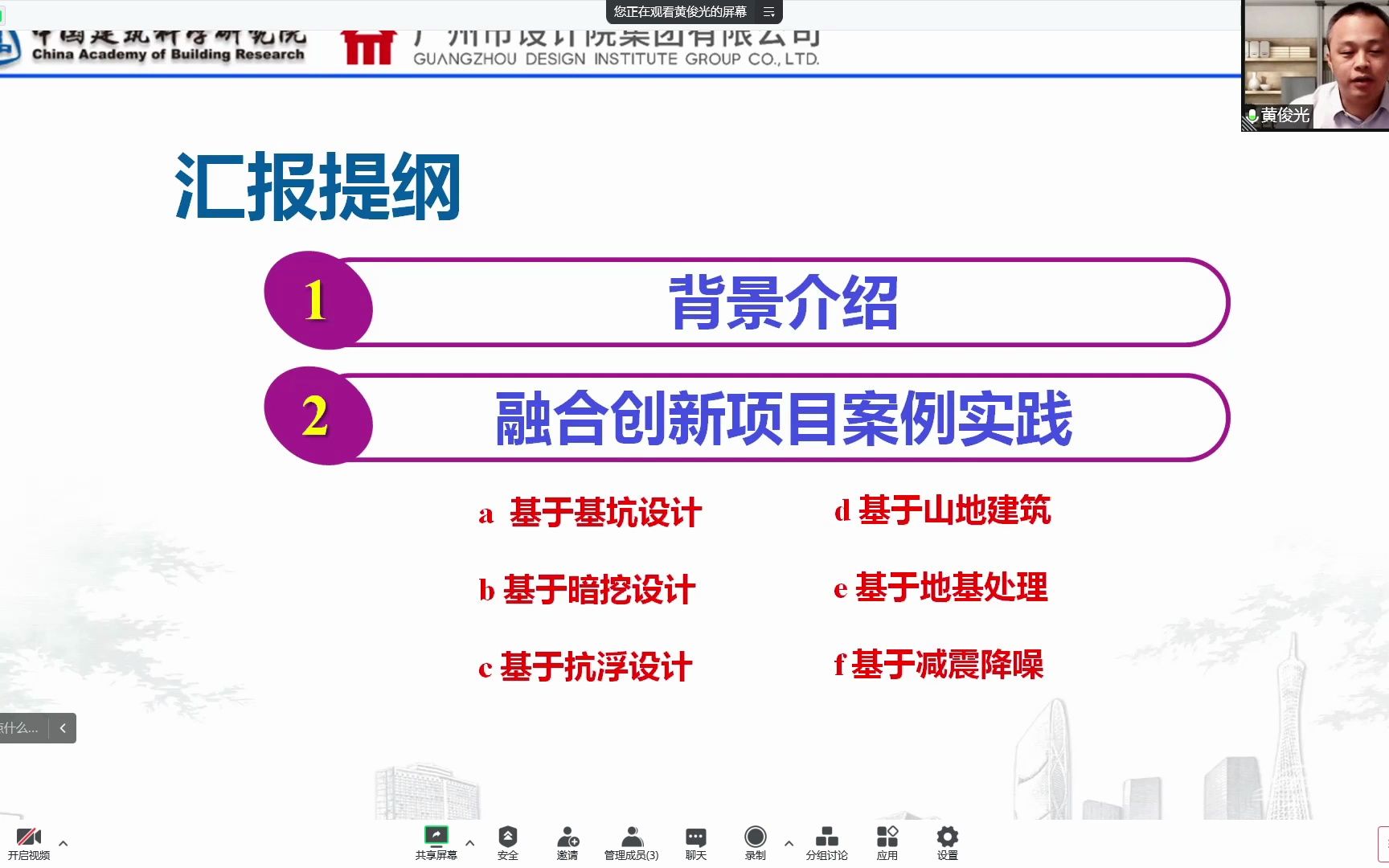 听黄俊光大师浅谈地质、岩土与结构工程融合创新发展哔哩哔哩bilibili