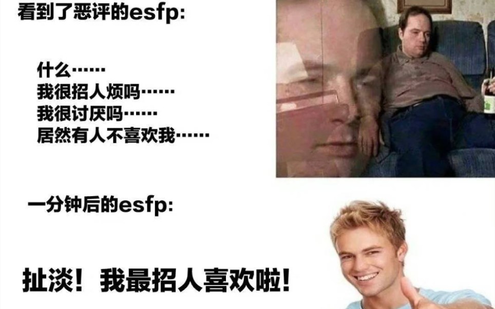 mbti梗图属于esfps的memes