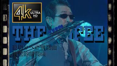 TheALFEE ザベストテン THE ALFEE「Brave Love ～Galaxy Express 999」 (31st Summer 夏