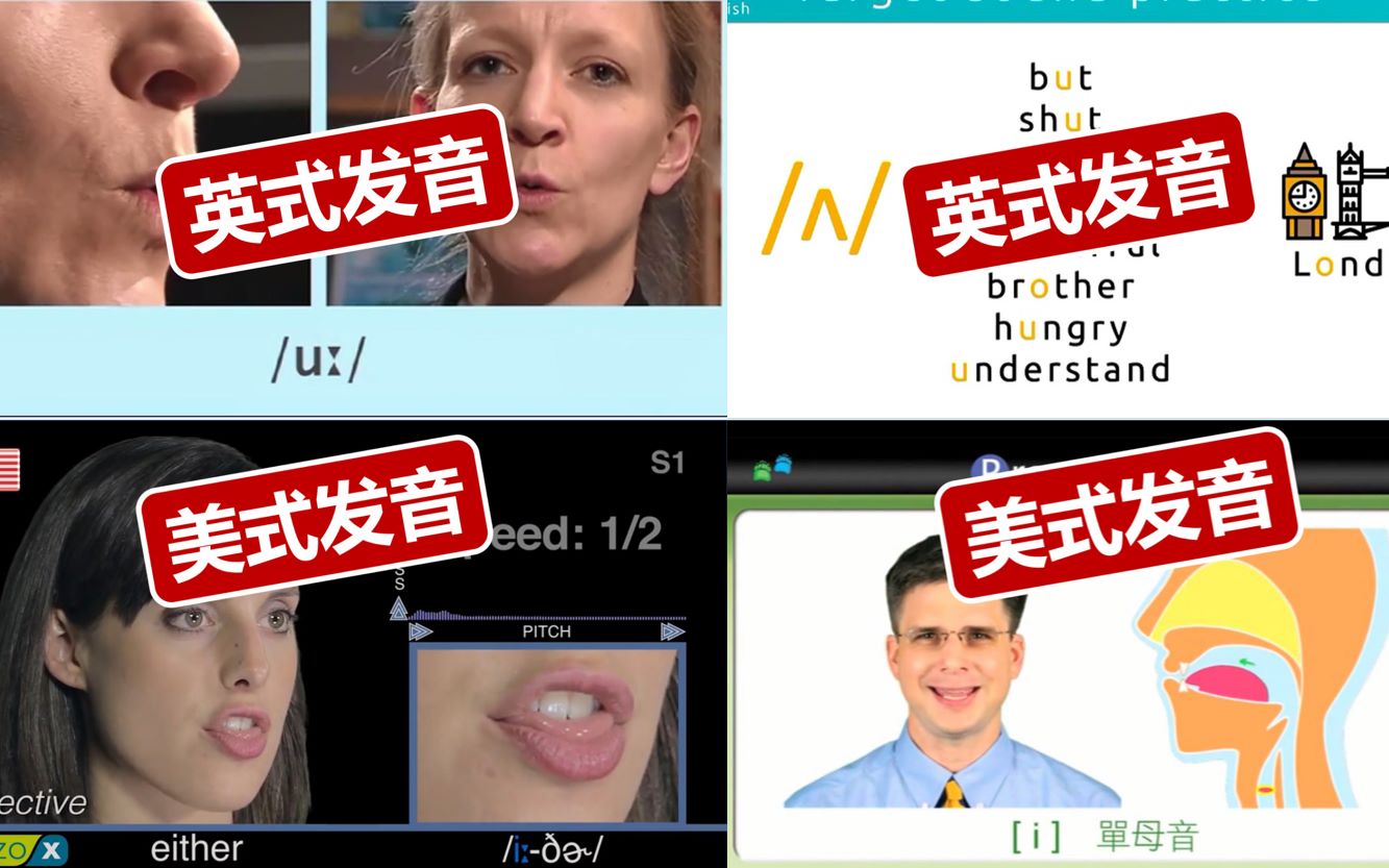 [图]【纯正英语发音|B站最全经典辑】BBC出品最经典的英式发音教程+纯正伦敦的英式发音教程+KK经典美式发音口型示范+国内最经典的赖世雄·美式发音教程