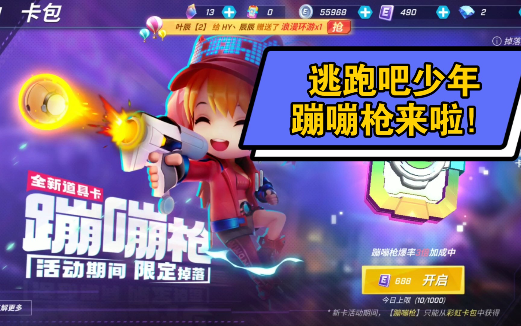 【九尾 逃跑吧少年】新武器卡蹦嘣枪来啦!