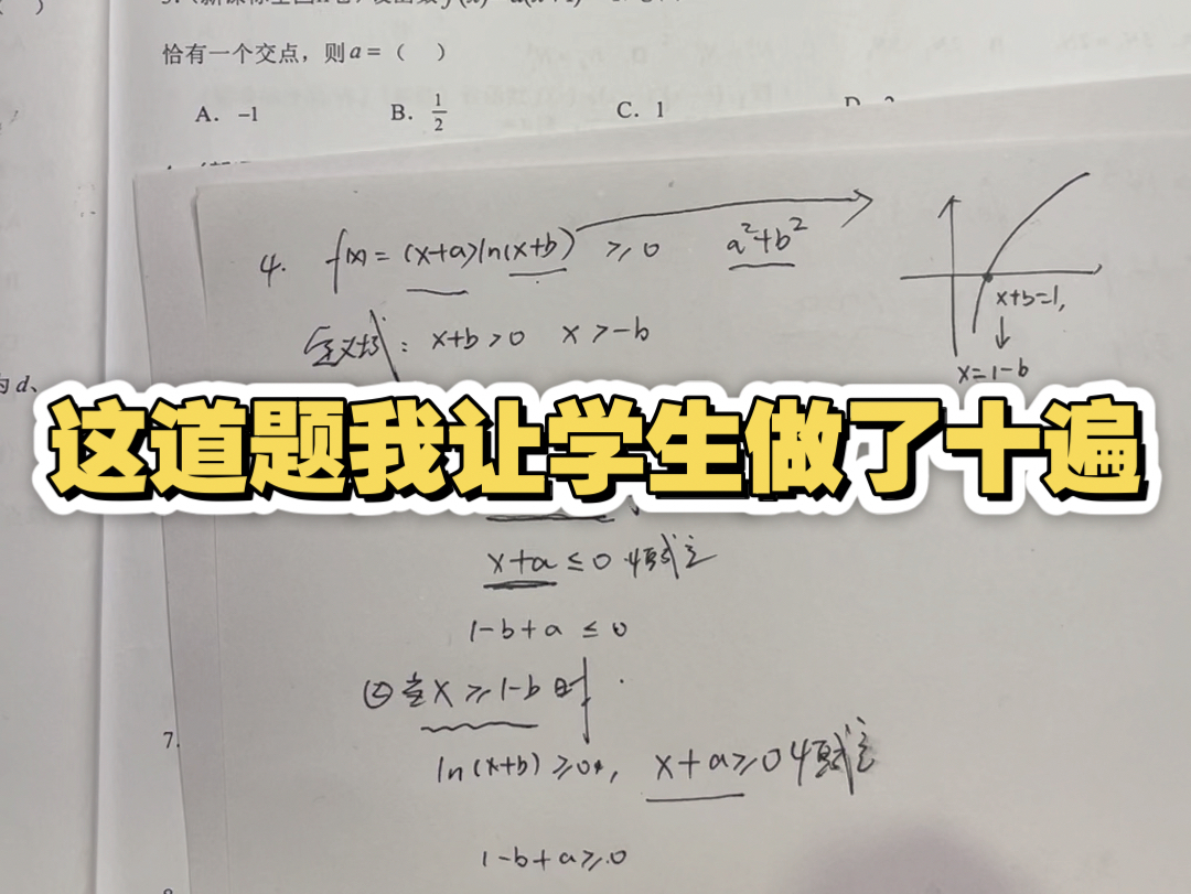 高中生不容错过的好题!《100道最值做的高考真题》函数系列2,做完这一百道题你就是绝世无双的解题高手!哔哩哔哩bilibili