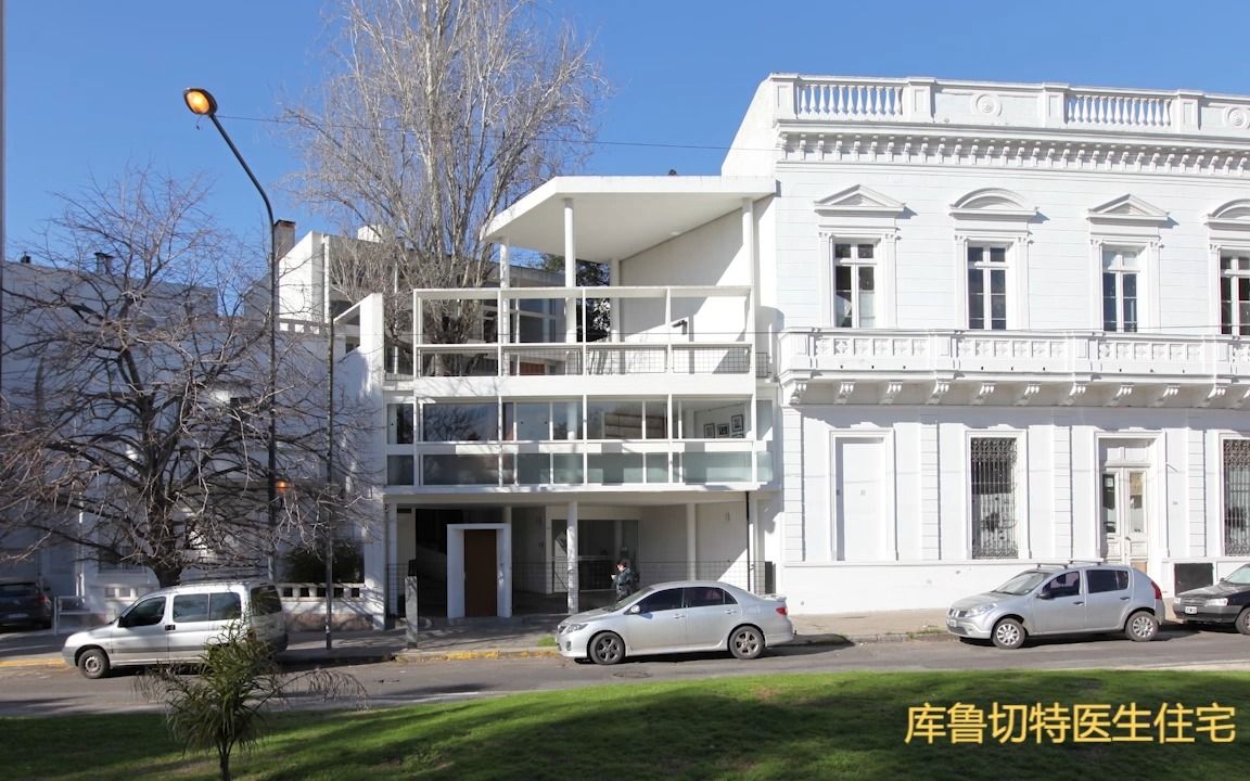 阿根廷之旅——库鲁切特医生住宅