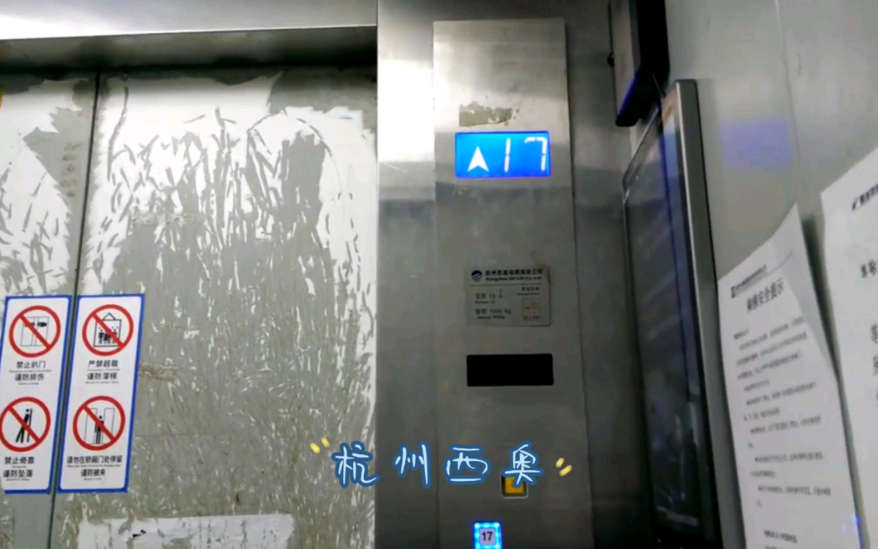杭州西奥电梯报er111图片