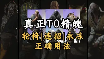 Descargar video: 这才叫T0精魄！最强化身技用法讲解【黑神话】