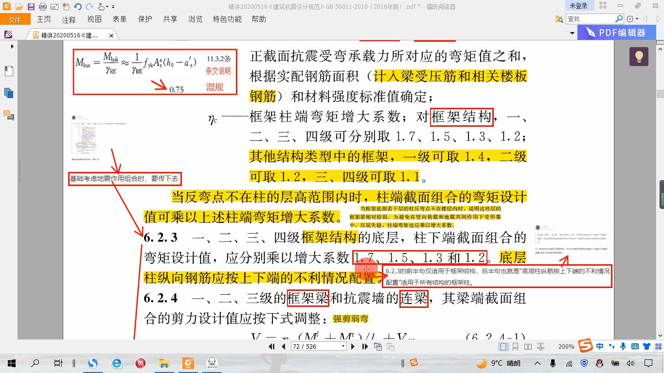 297抗规6.2.3柱下端弯矩需要传到基础吗?哔哩哔哩bilibili