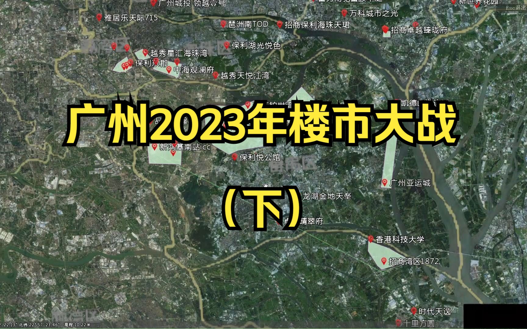 【广州楼市沙盘1】广州2023年楼市大战(下)哔哩哔哩bilibili