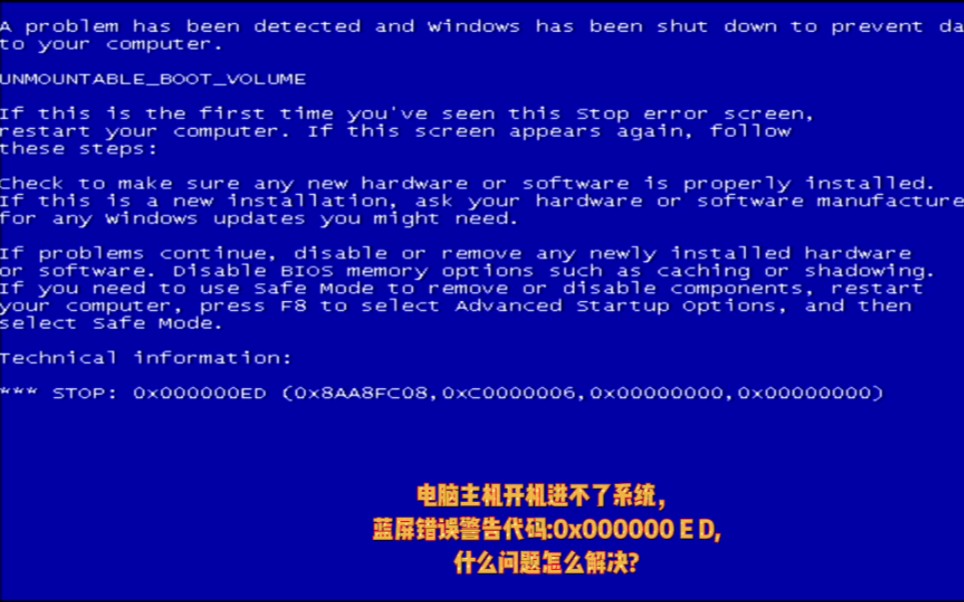 电脑开机蓝屏0x000000ED怎么解决?哔哩哔哩bilibili