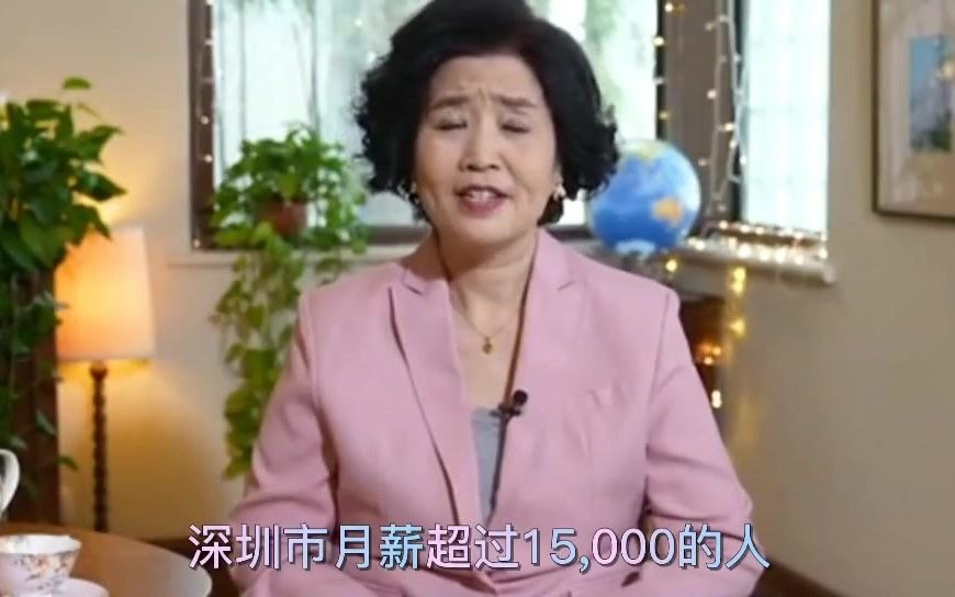 清华大学教授韩秀云说深圳月薪超过15000的人高达1300万哔哩哔哩bilibili