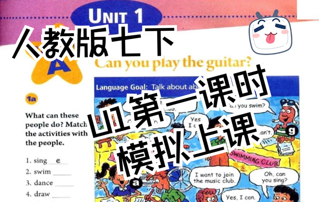 [图]人教版七下U1 Can you play the guitar?第一课时模拟上课