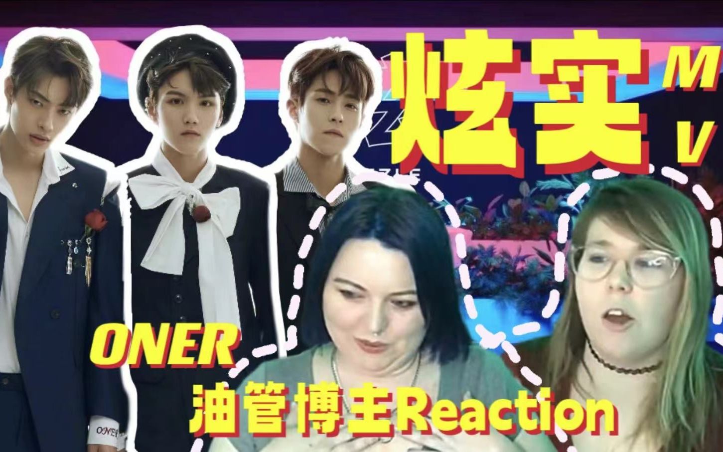 [图]【ONER】《炫实》mv油管reaction | 被《Rebellious》里的灵超迷住了的外国小姐姐如何看《炫实》mv