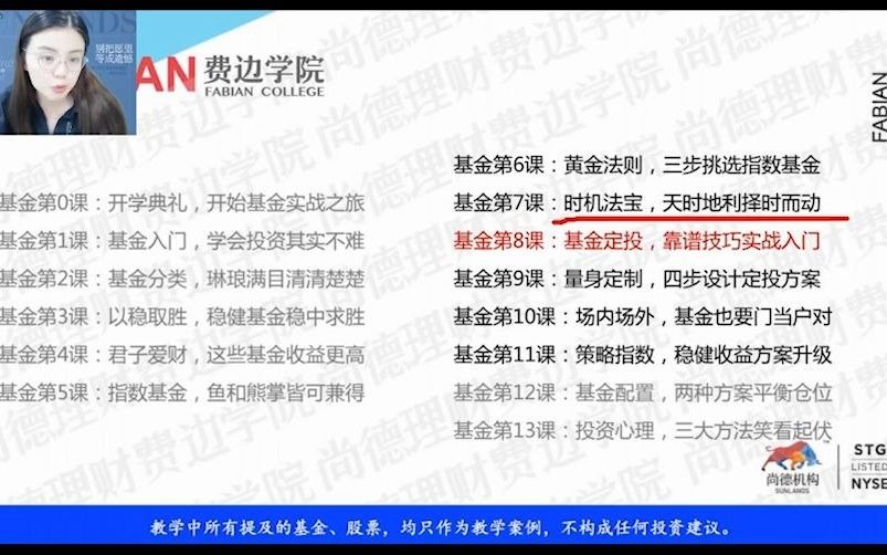 尚德理财2021最新,尚德理财基金股票可转债资产配置小学中学大学进阶!2哔哩哔哩bilibili