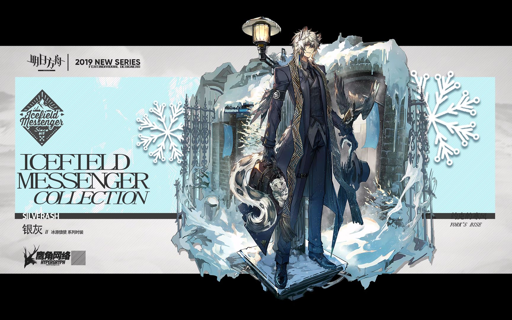 【明日方舟】银灰·约克的寒风live2d皮肤展示