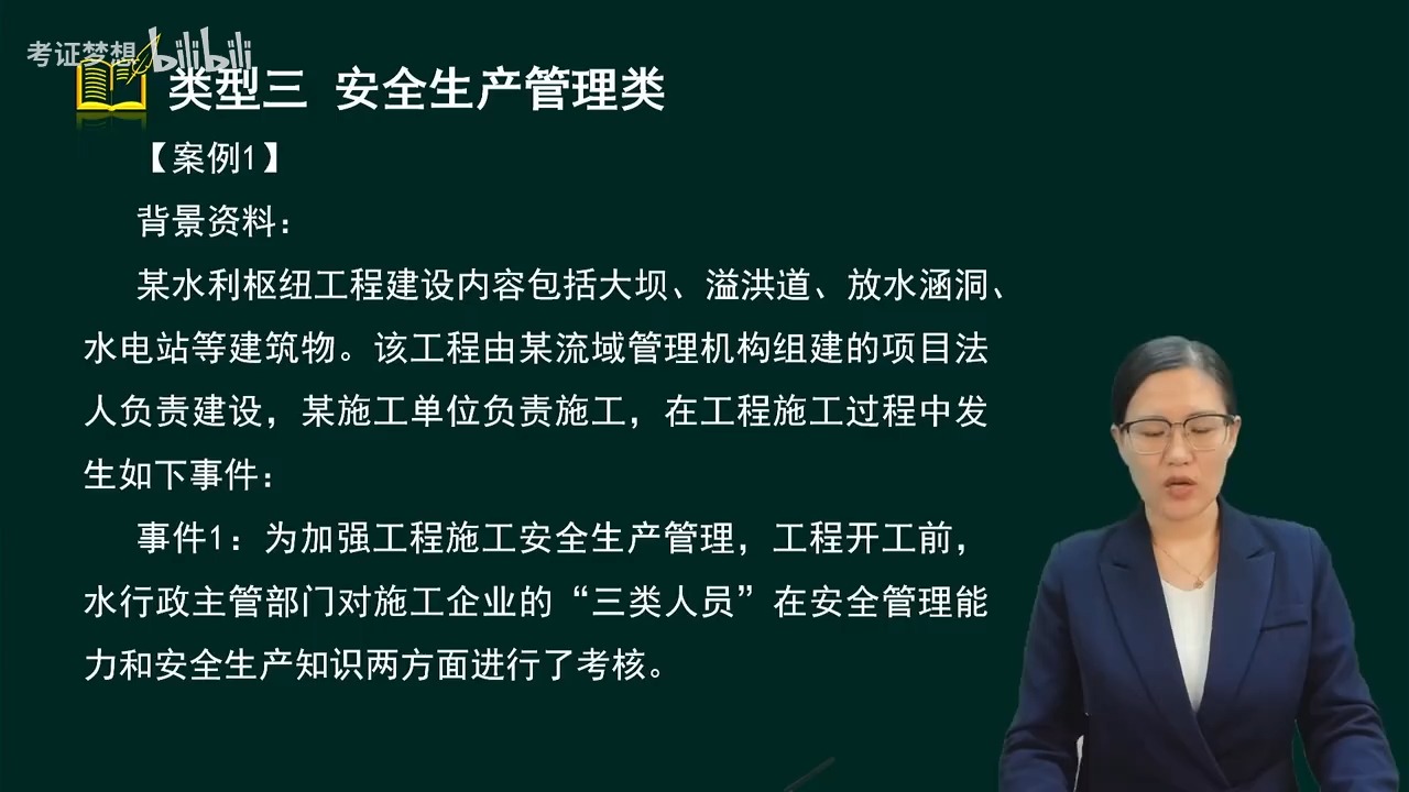 2024年一建水利陈灵利案例专项突破课程【案例8个专题】有完整配套讲义 (5)哔哩哔哩bilibili