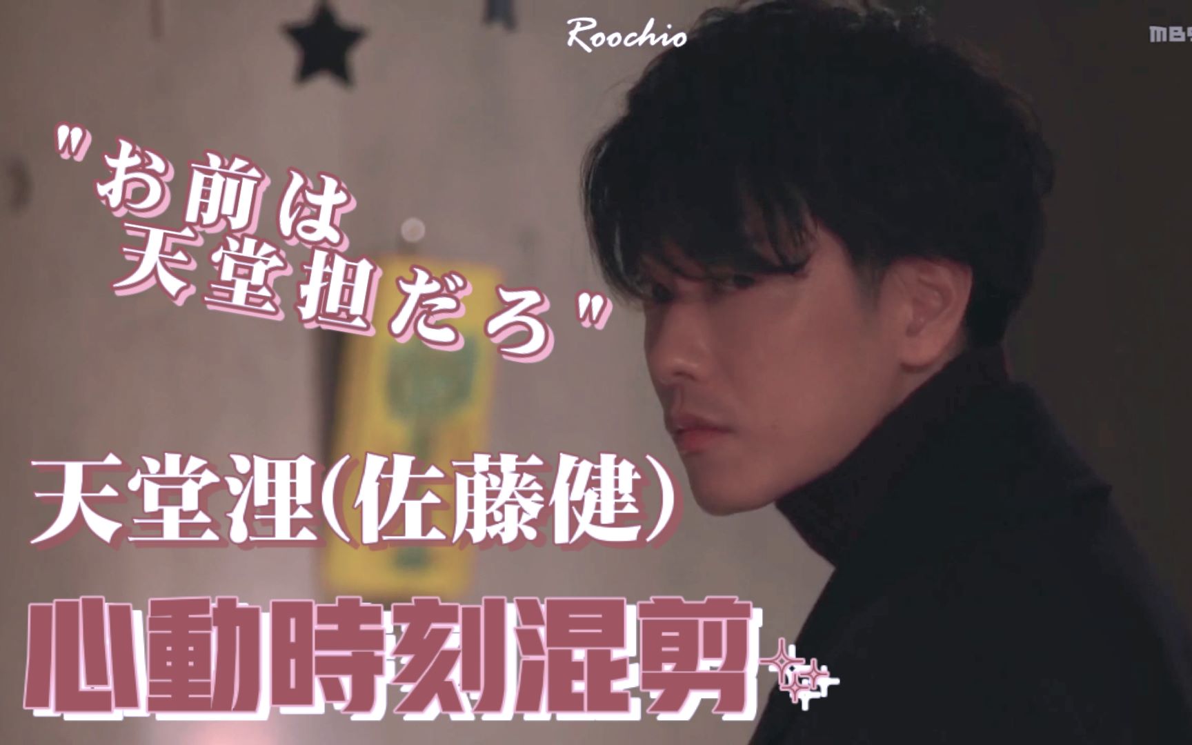 将恋爱进行到底天堂里佐藤健の心动恋爱剪辑高甜砂糖混剪你送给我的