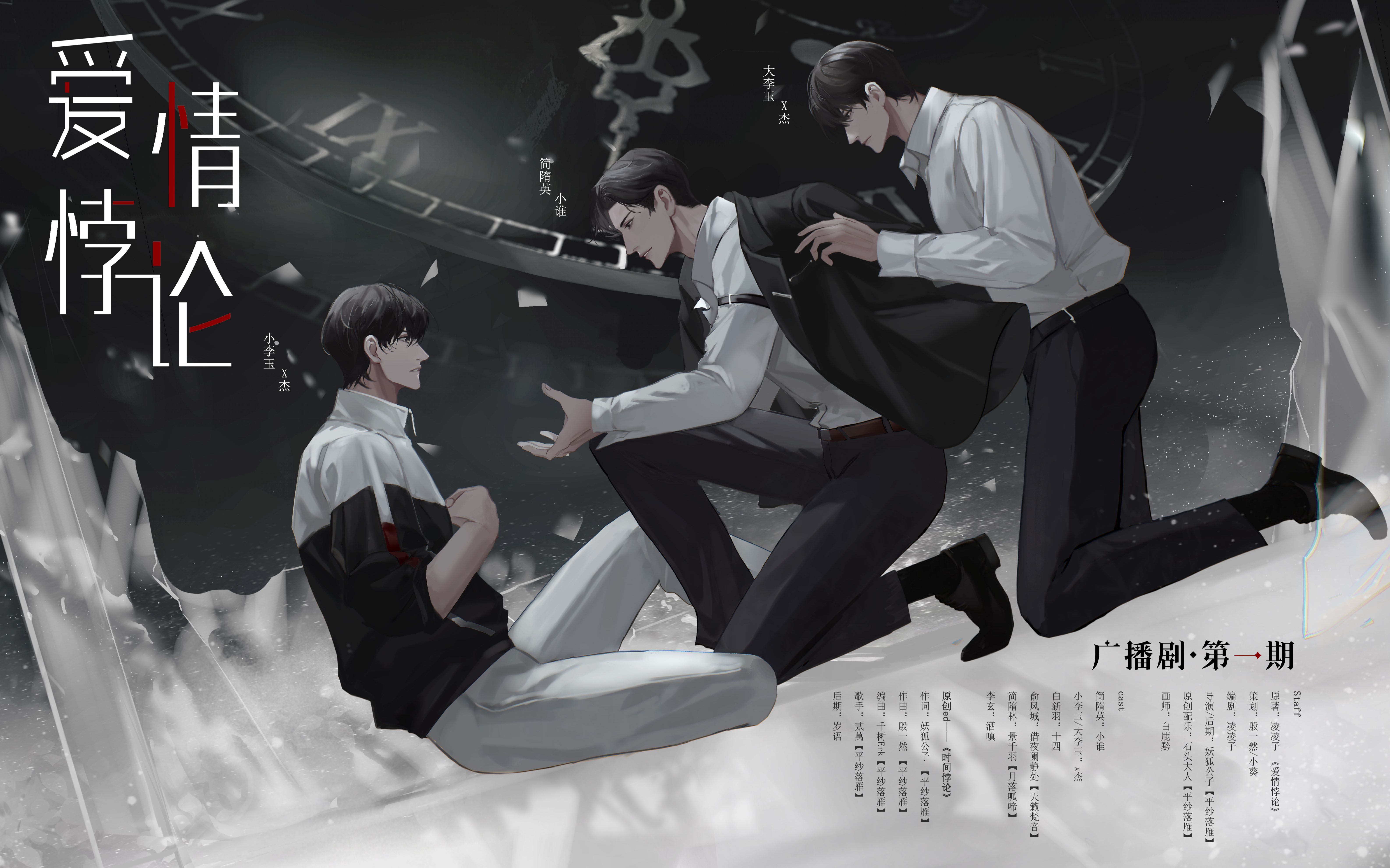 【188男团/李简】同人广播剧《爱情悖论|第一期