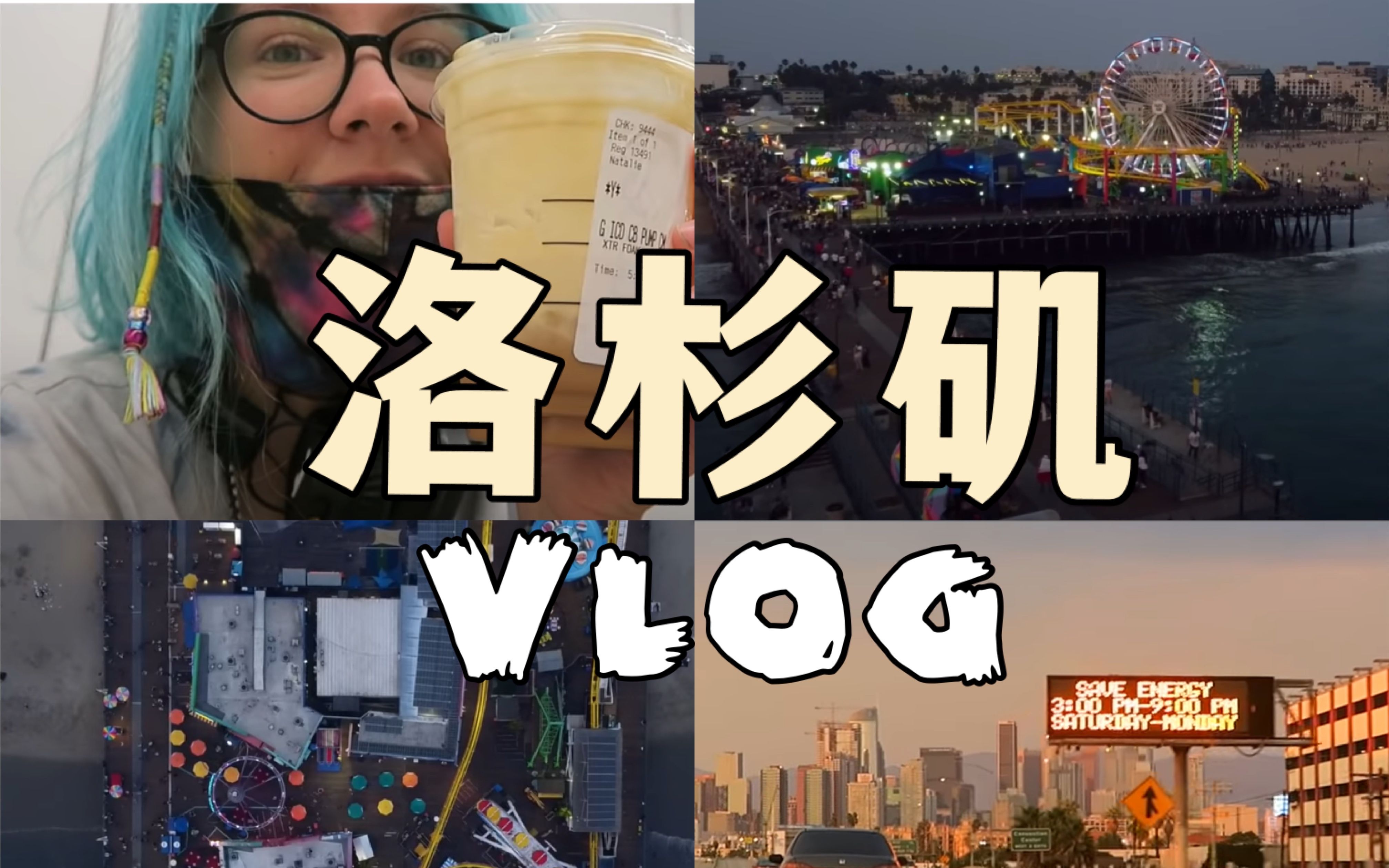 洛杉矶旅游Vlog|这里是富人天堂,也是人间炼狱哔哩哔哩bilibili