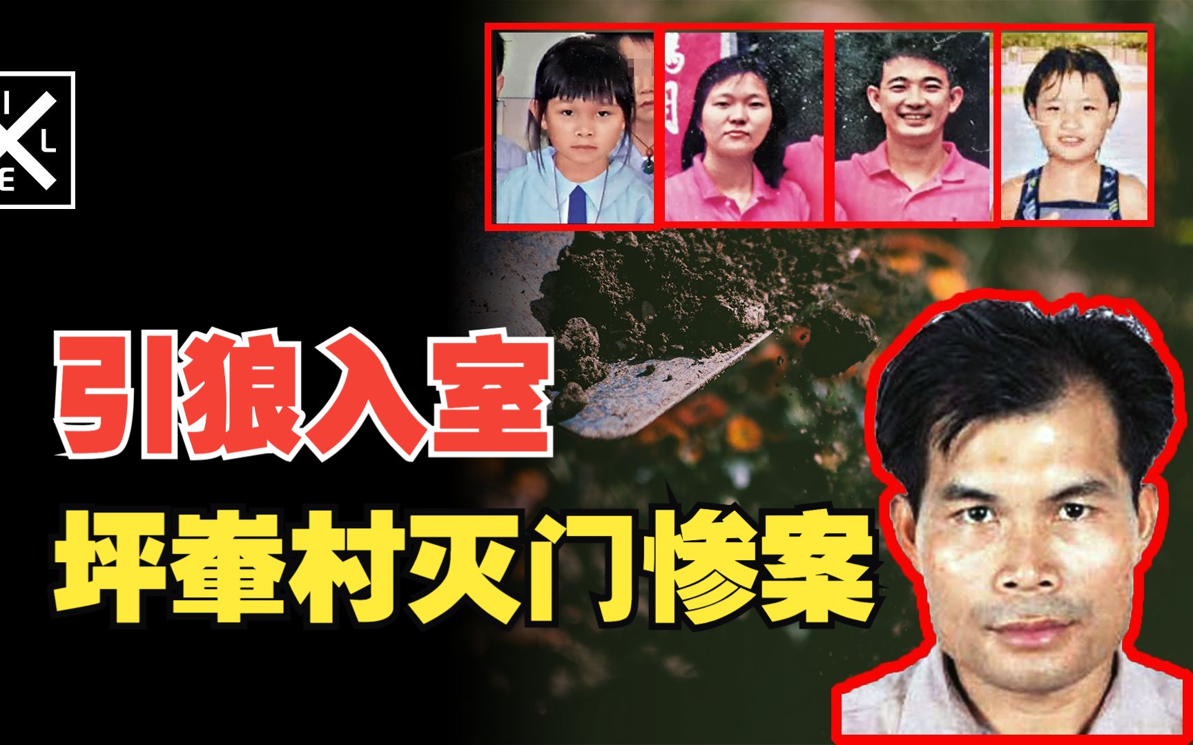 一家四口惨遭灭门,厚道户主引狼入室,无奈恩将仇报 | x档案员