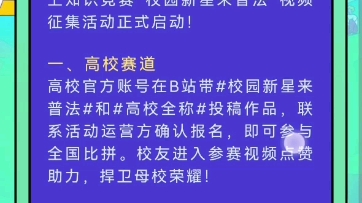 泰山职业技术学院#校园新星来普法#泰山职业技术学院哔哩哔哩bilibili