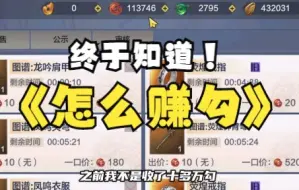 下载视频: 我终于知道了！他卖我的十多万勾是怎么弄的