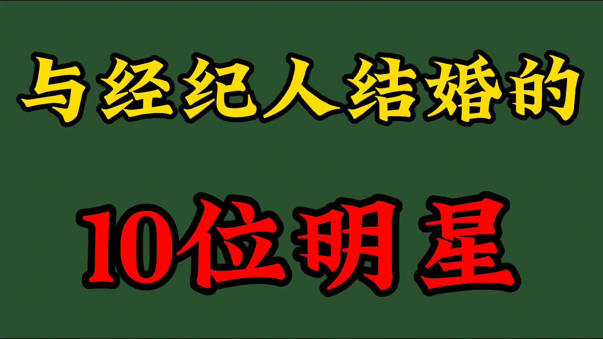 萧敬腾向经纪人林有慧求婚了黎明和经纪人、张震和助理、大张伟和经纪人、古巨基和经纪人、袁成杰和经纪人、金世佳和经纪人、胡歌和经纪人、张靓颖...